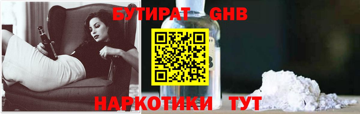 Топки  БУТИРАТ  Вход с VPN  БУТИРАТ бутик 