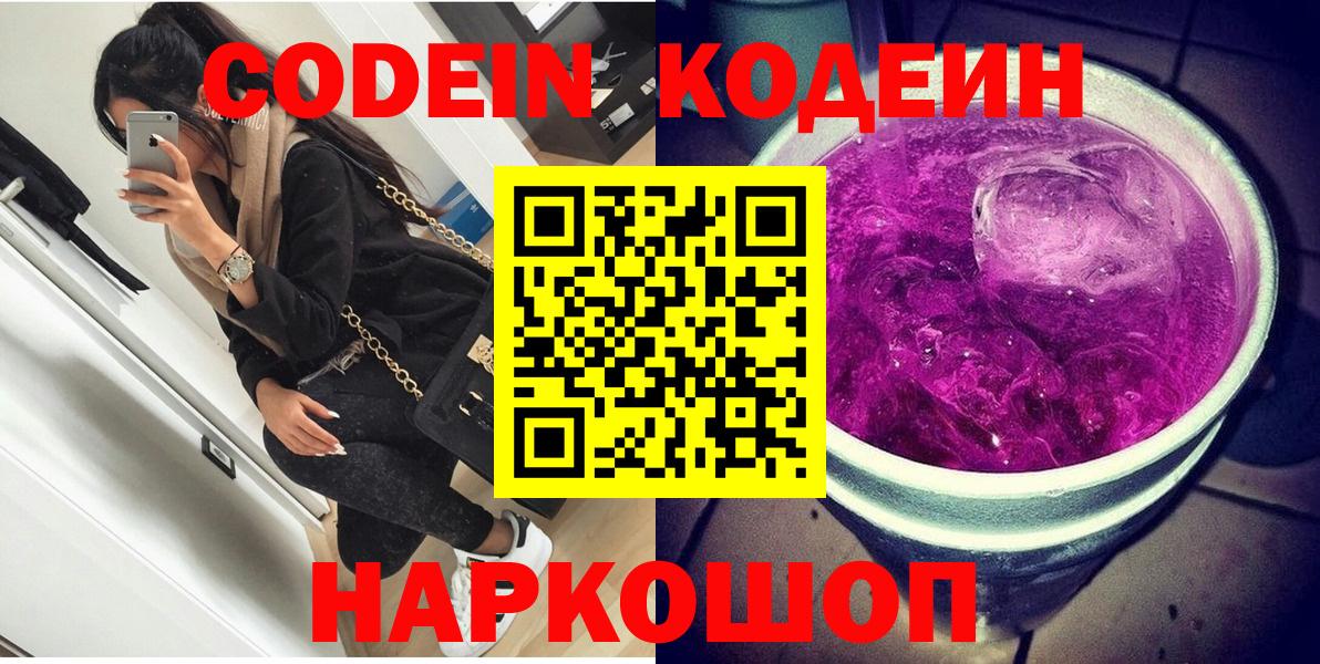 Codein напиток Lean (лин) Топки