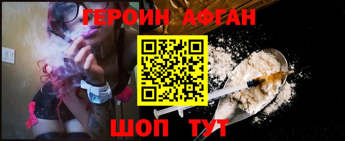 Героин афганец  Вход с VPN  Топки 