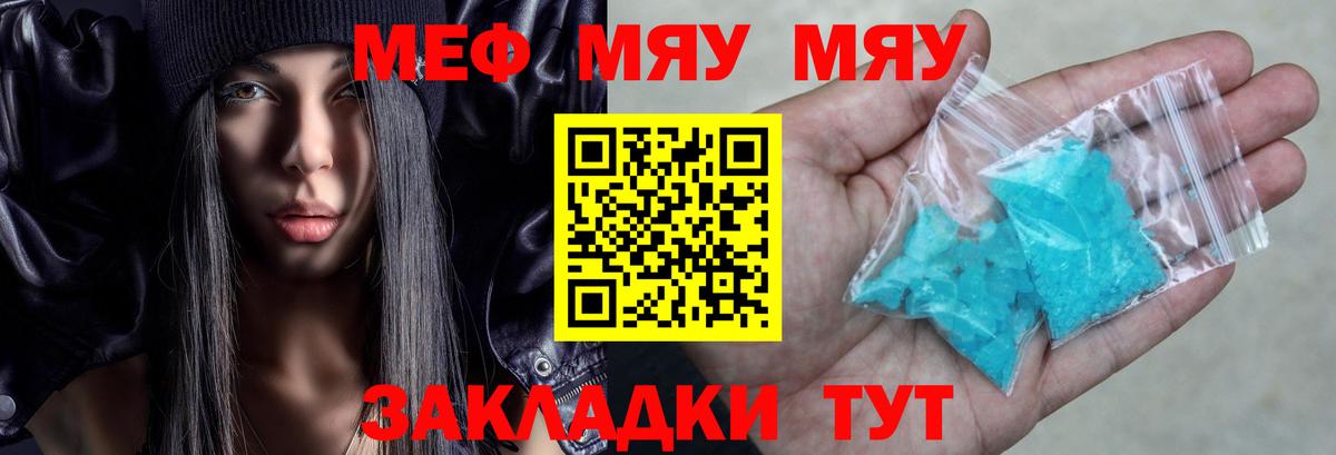 МЯУ-МЯУ 4 MMC  МЕФ VHQ  Топки  Меф  Вход с VPN 