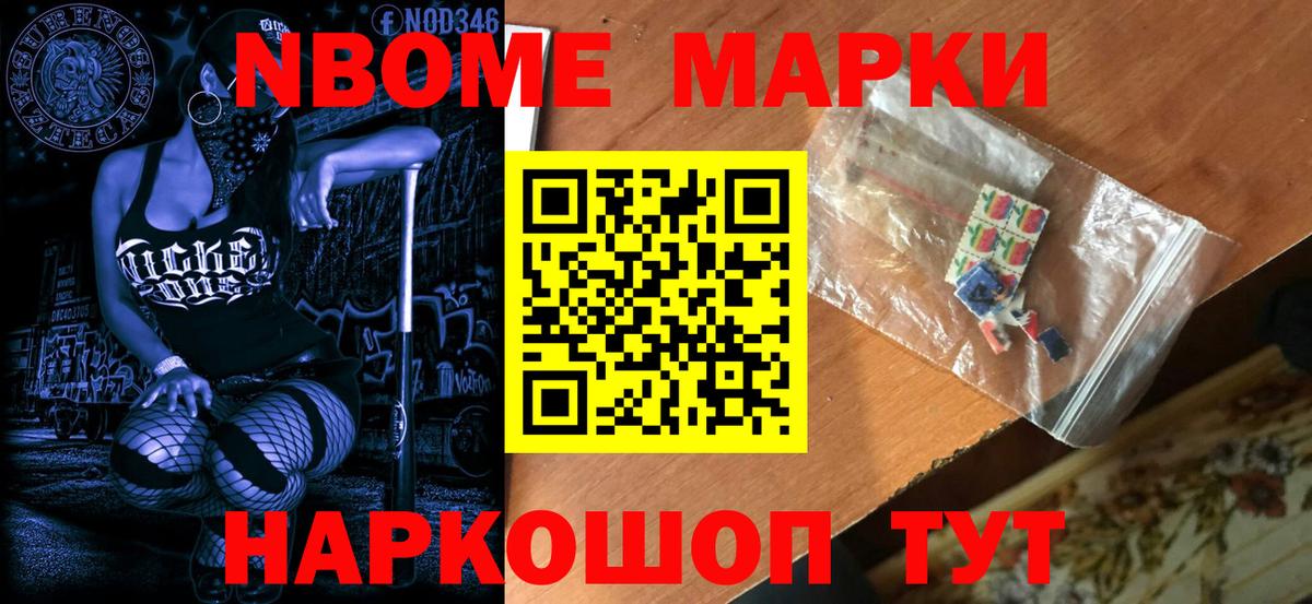 Марки 25I-NBOMe  где купить наркоту  Марки N-bome 1,8мг  Топки  Марки N-bome 1,8мг  Вход с VPN 
