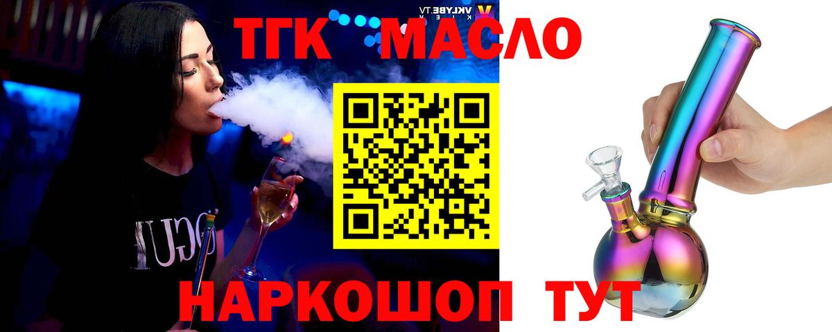 Дистиллят ТГК THC oil  ТГК THC oil  Топки  Вход с VPN 